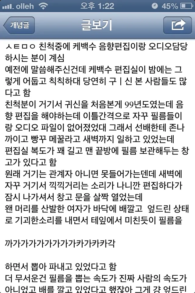 KBS 방송국 편집실 귀신 목격담을 서술한 온라인 커뮤니티 게시글 캡처