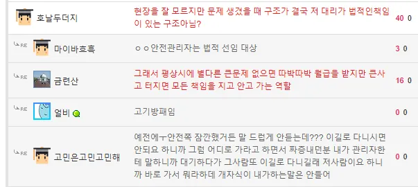 건설현장 안전관리자의 법적 책임과 현장 근로자 통제 어려움에 대한 온라인 커뮤니티 대화 캡처