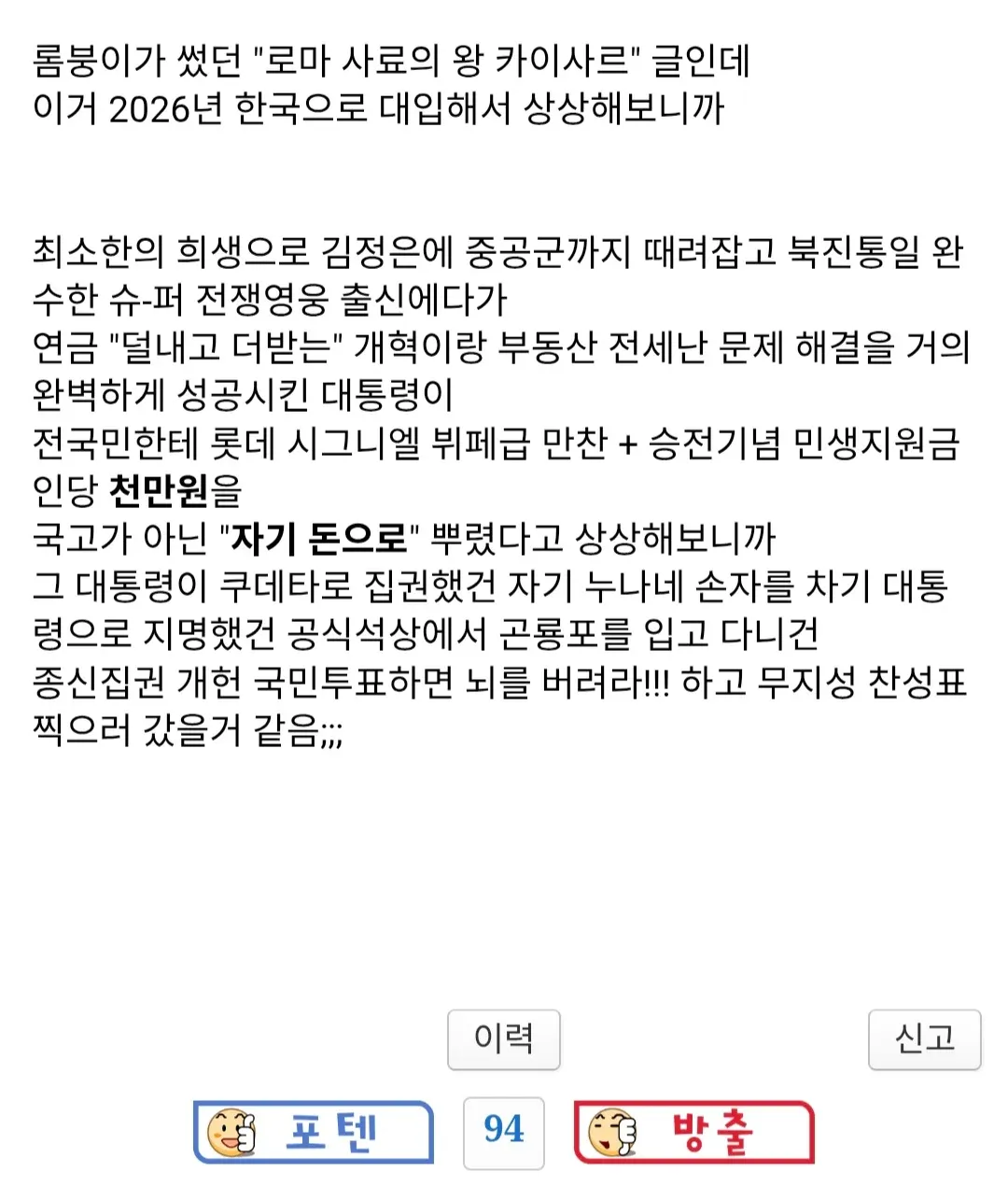 카이사르의 업적을 현대 한국 대통령에 비유한 온라인 커뮤니티 게시글 캡처