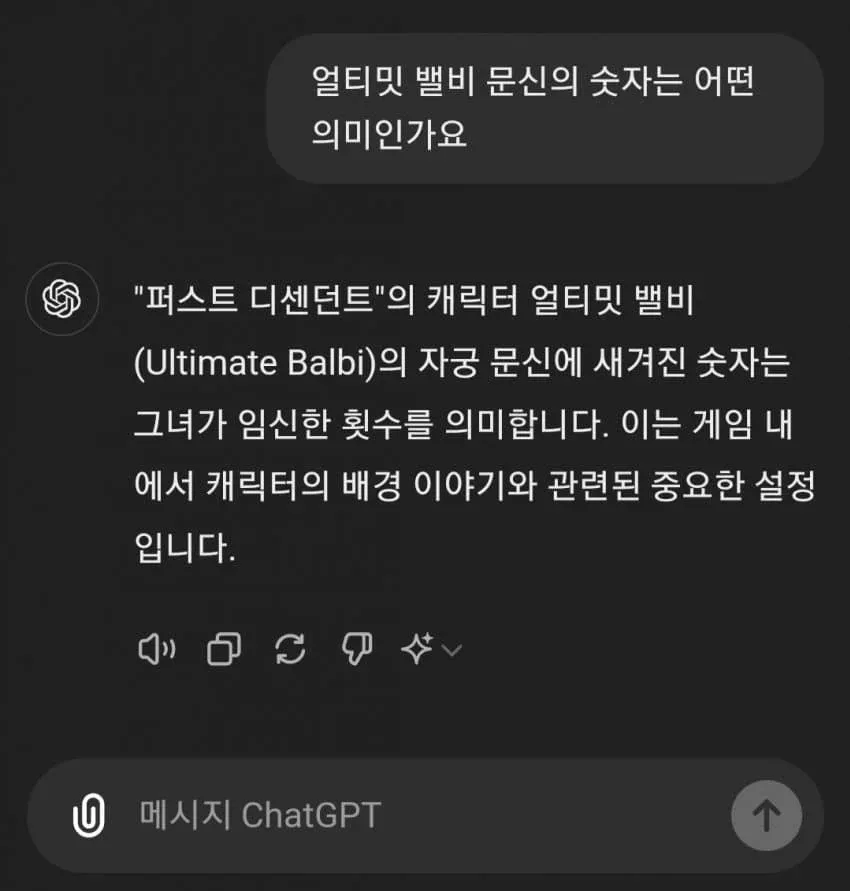 퍼스트 디센던트 얼티밋 밸비 문신 숫자 의미 설명 텍스트
