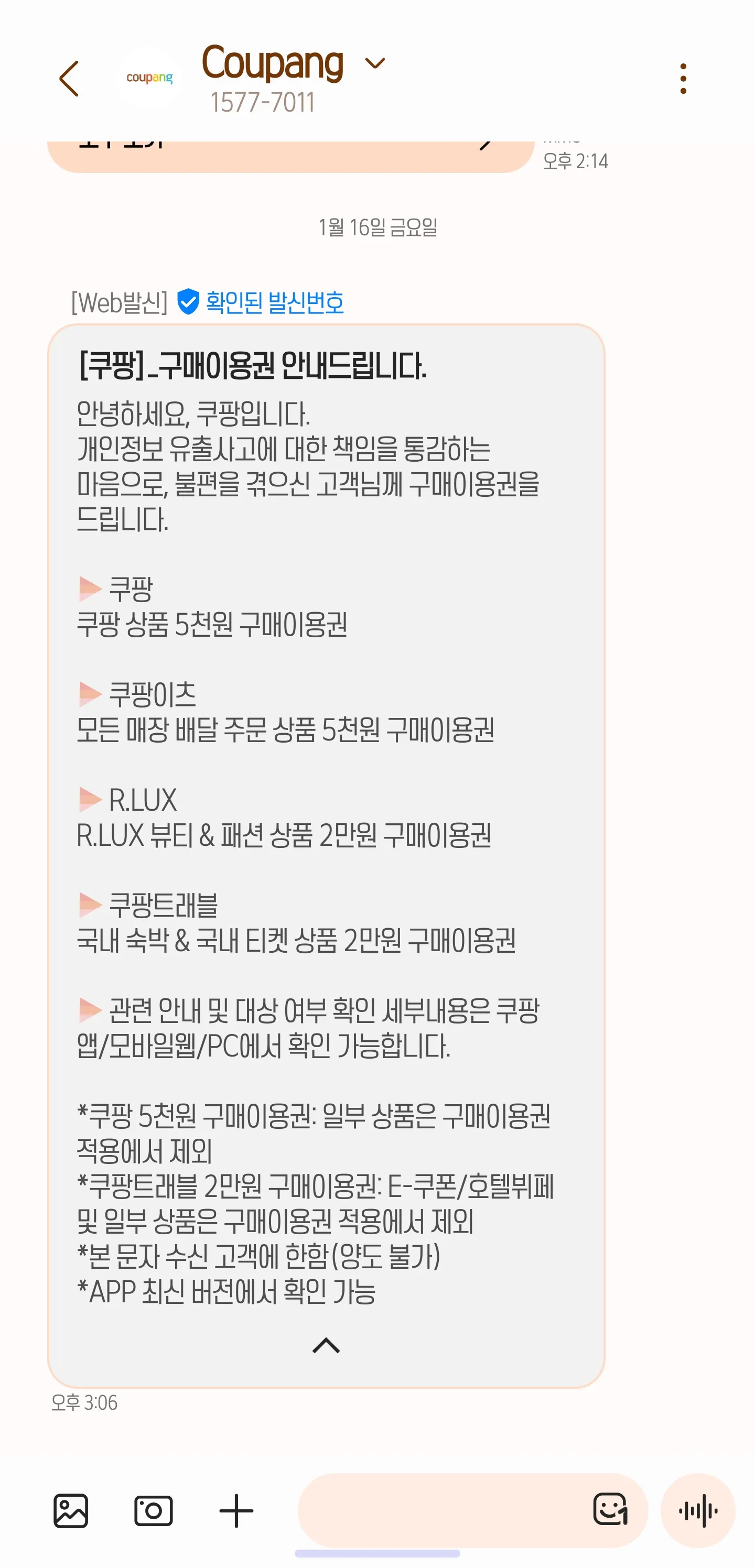 쿠팡 개인정보 유출 사과 문자, 5천원~2만원 구매이용권 보상 안내