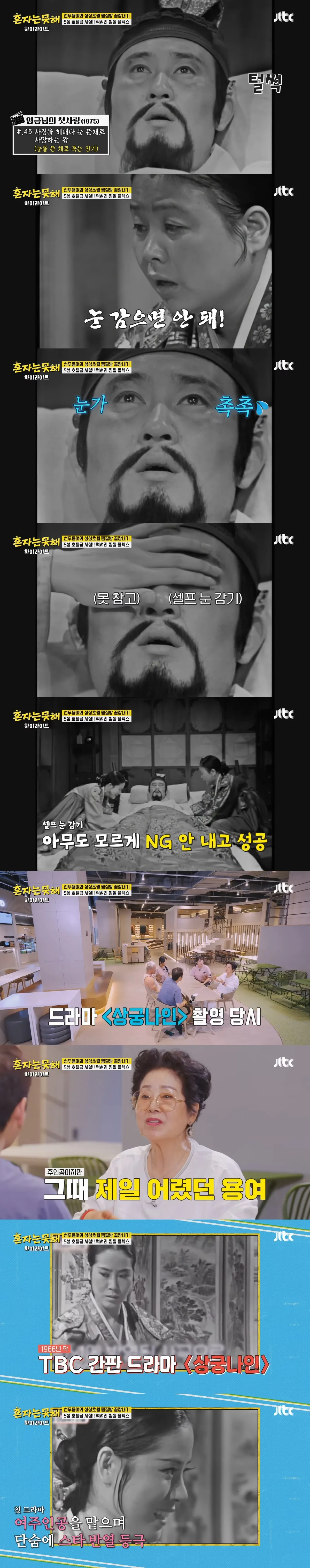 1960년대 드라마 '상궁나인' 생방송 촬영 중 사망 연기 에피소드를 설명하는 자막 화면