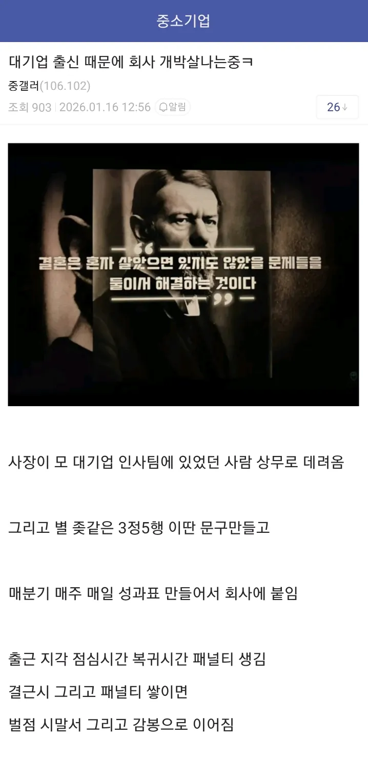 대기업 출신 상무의 과도한 성과관리 제도 도입으로 중소기업이 망해가는 상황을 풍자한 온라인 게시글 캡처