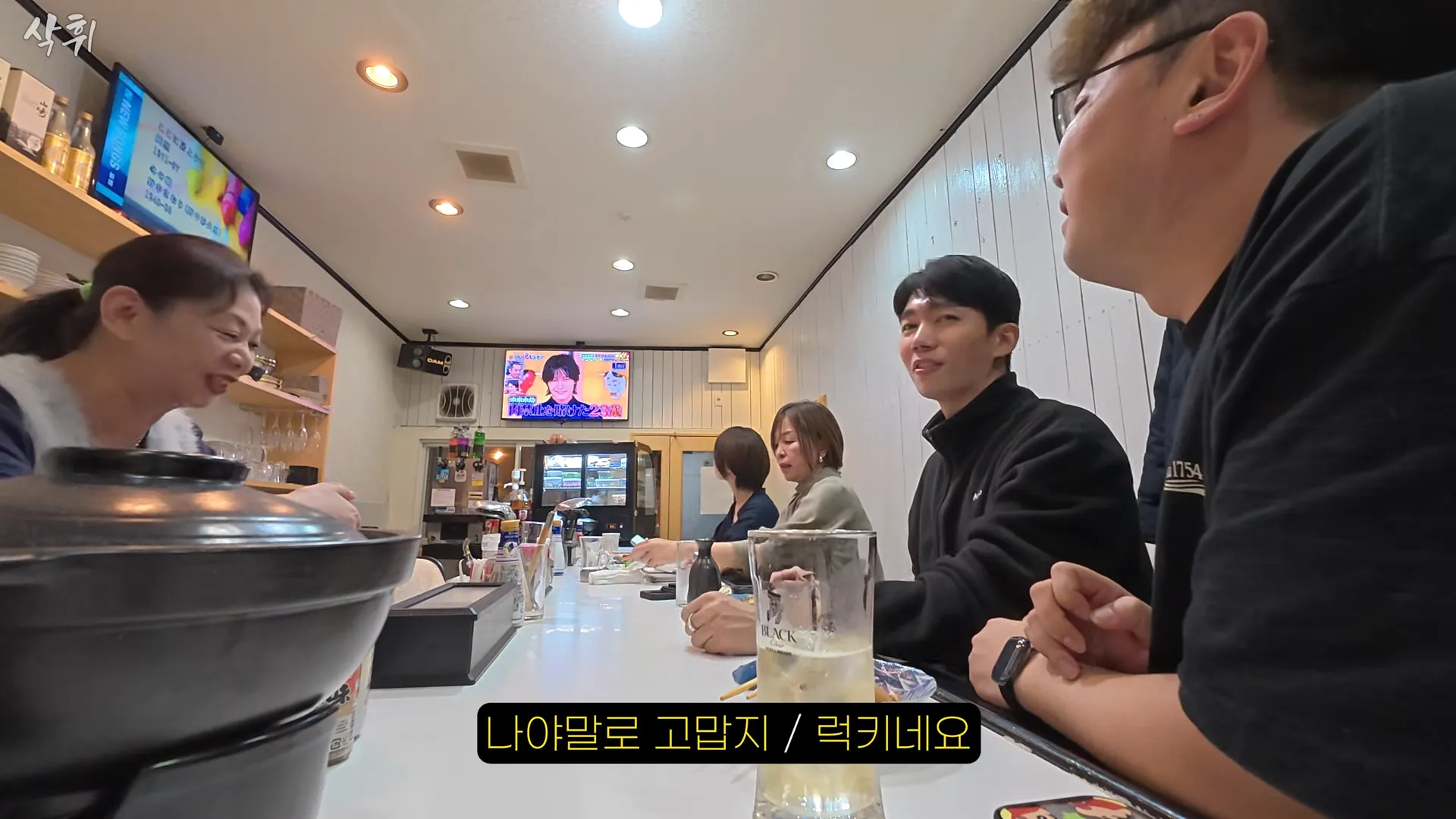 이자카야 만화: "나야말로 고맙지 / 럭키네요" 대사가 적힌 장면