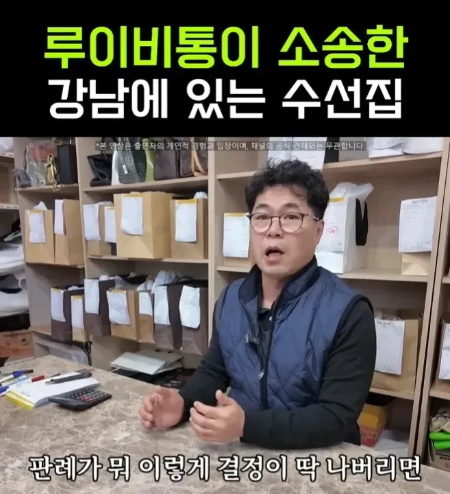 루이비통에 소송당한 강남 수선집 관련 판례 설명 영상 캡처