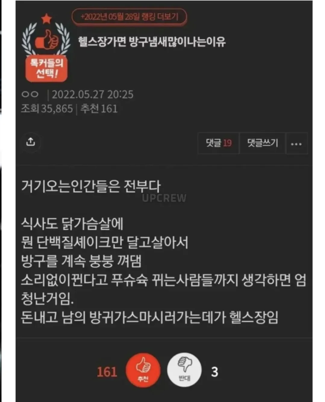 헬스장에서 방귀 냄새가 많이 나는 이유를 단백질 식단 탓으로 설명하는 유머 게시글