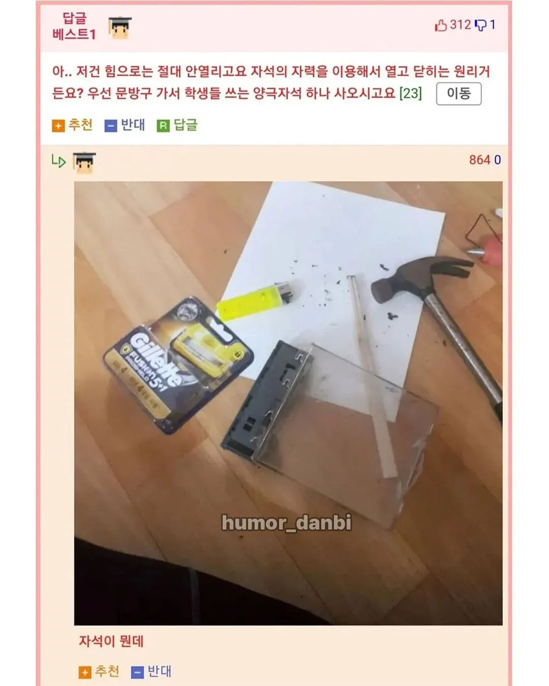 도난방지케이스 자석으로 여는 법 질문에 자석이 뭔지 되묻는 댓글