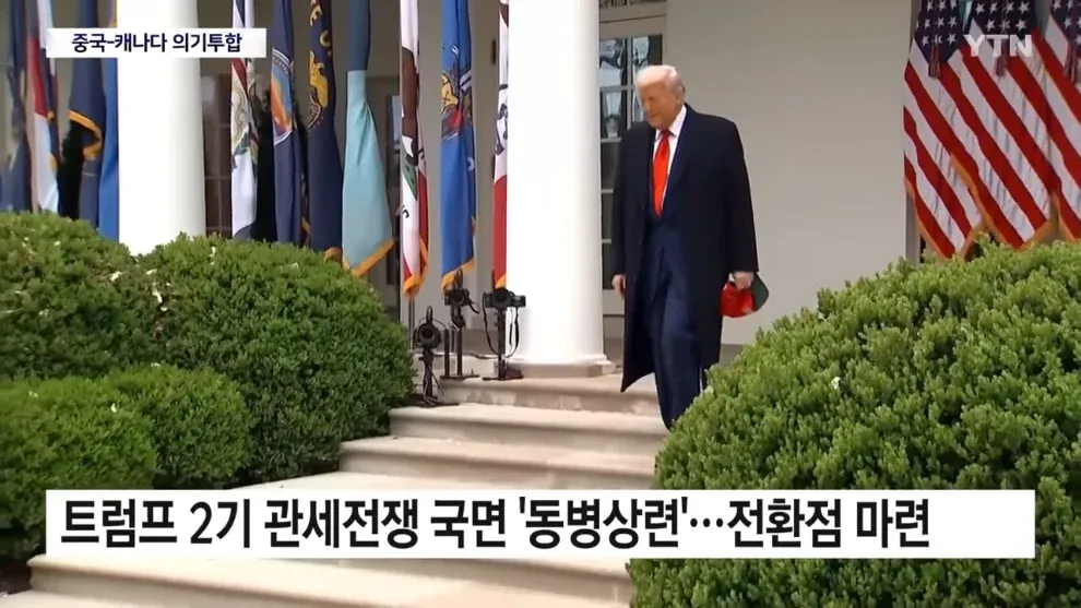 중국과 캐나다 국기, 트럼프 관세전쟁 대응 협력 뉴스 헤드라인