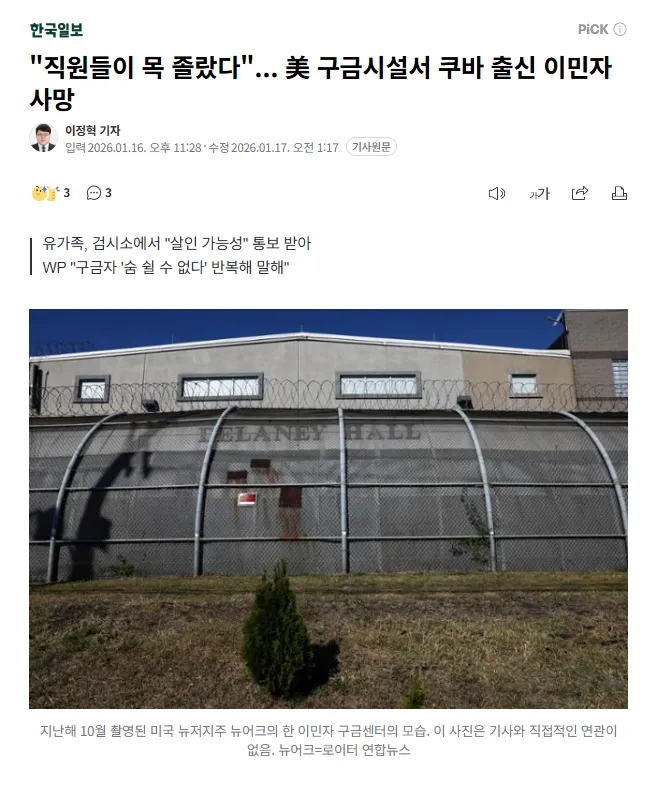 미국 뉴저지주 뉴어크 이민자 구금센터 외부 전경