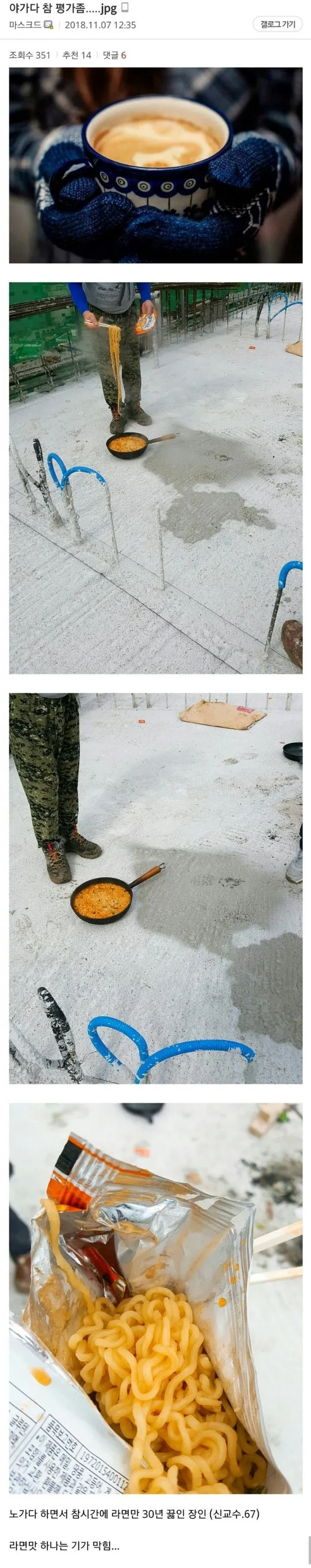 30년간 공사현장에서 라면 끓인 67세 장인의 라면 조리 모습
