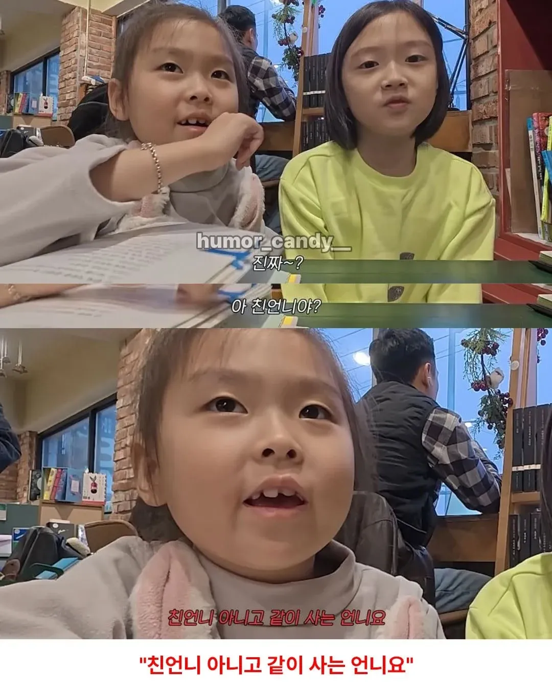 채팅 대화: "친언니야?" 질문에 "친언니 아니고 같이 사는 언니요"라고 답하는 캡처 화면