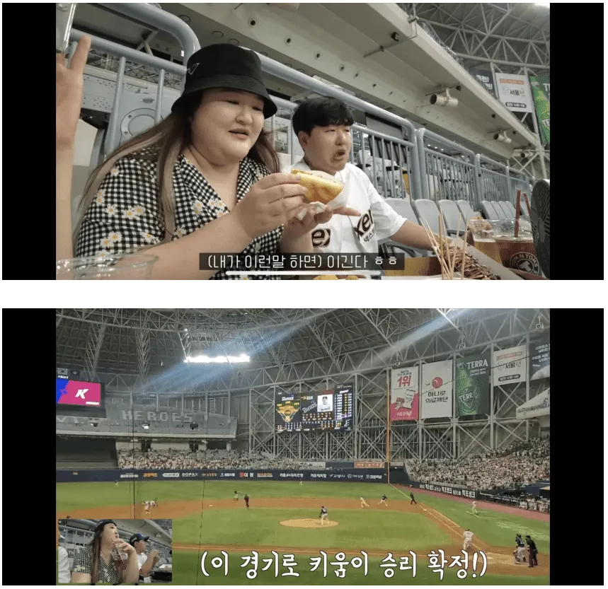 이국주가 키움 경기 중계 화면에서 "이긴다"라고 말한 후 키움 승리 확정을 알리는 자막이 뜬 장면