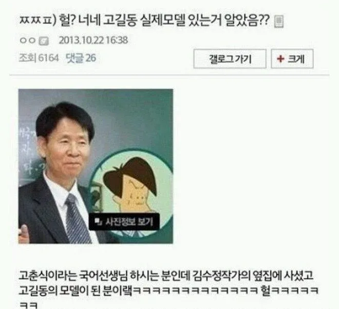 둘리 만화 속 고길동의 실제 모델인 고춘식 국어선생님에 대한 트윗 캡처