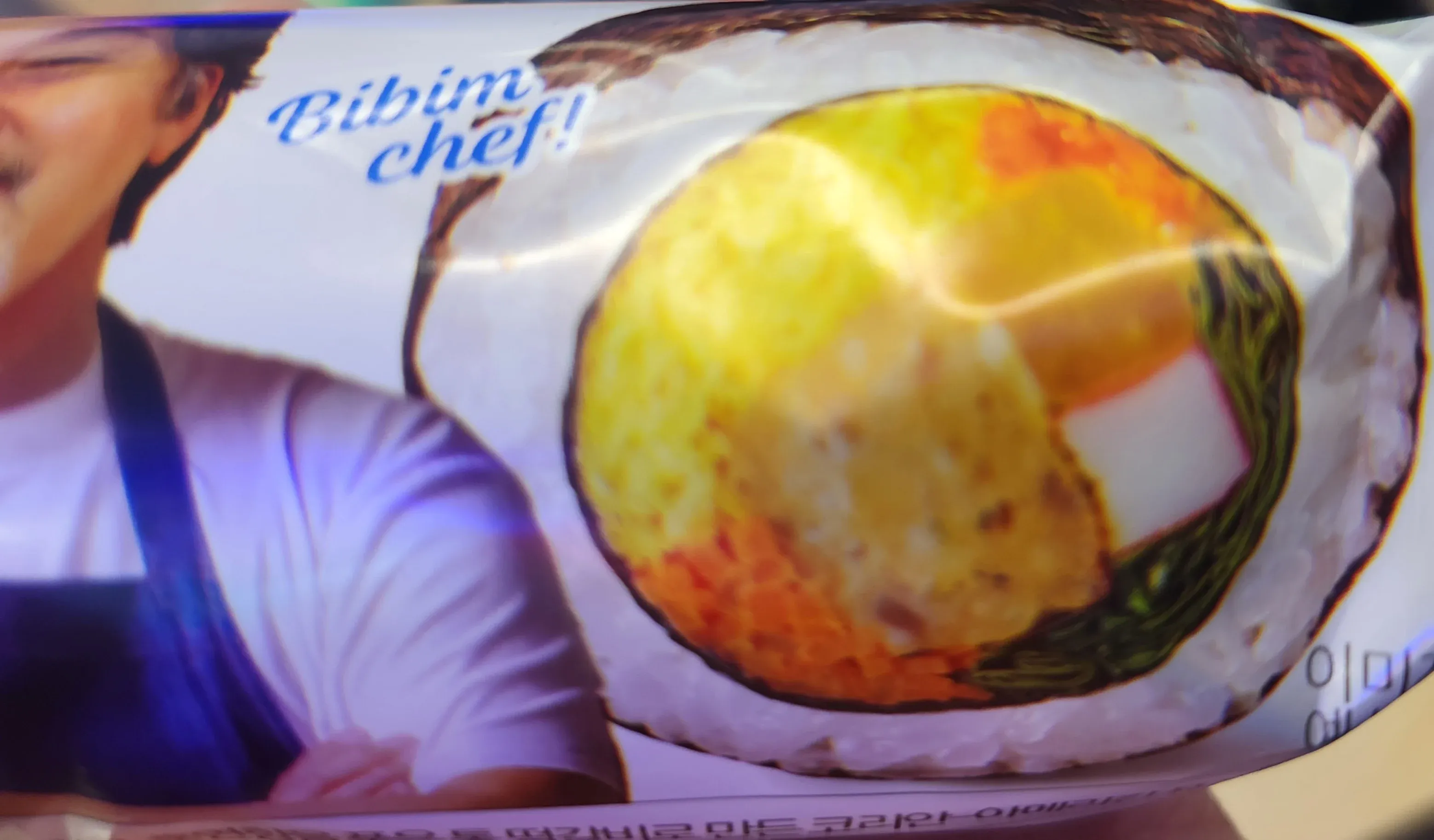 GS25 에드워드리 비빔 김밥 패키지, Bibim chef! 문구