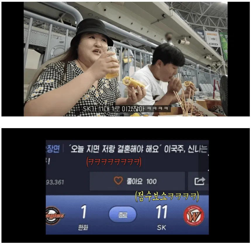 SK 11대 1 압승에 '지면 결혼' 제안한 이국주의 당황스러운 표정