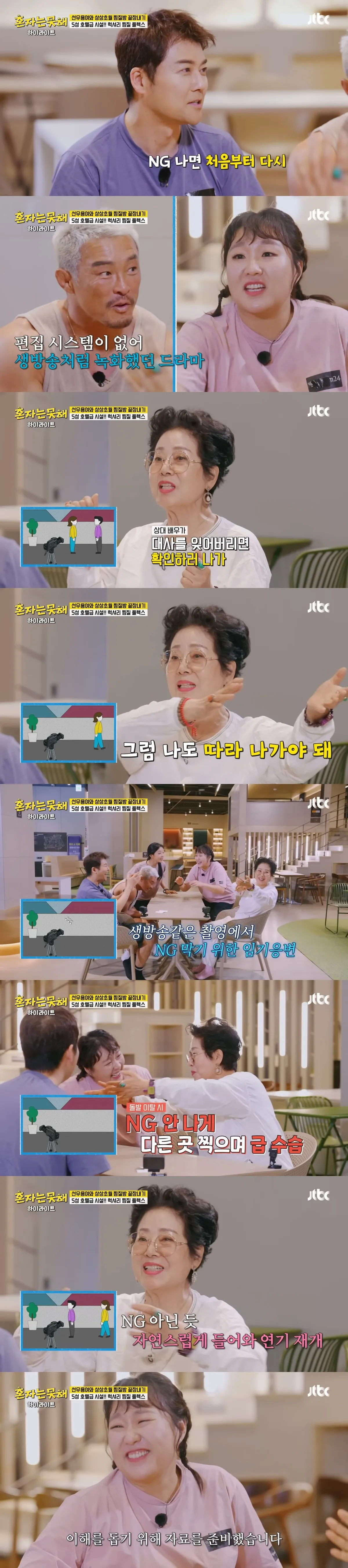 1960년대 생방송 드라마 촬영 중 NG 대처법을 설명하는 예능 프로그램 자막 화면