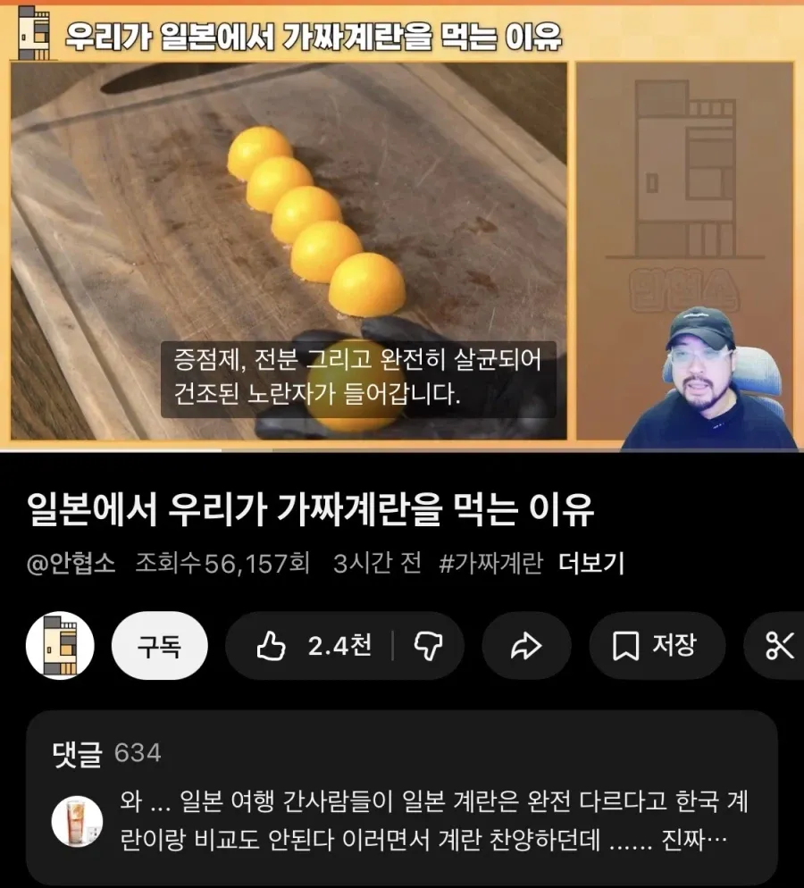 일본 가짜계란 제조 과정과 이에 대한 한국인의 반응을 보여주는 SNS 게시물