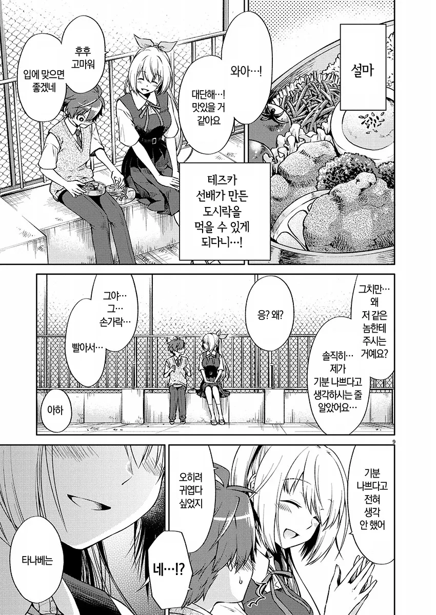 도시락을 건네주는 여선배와 당황한 후배의 만화 장면