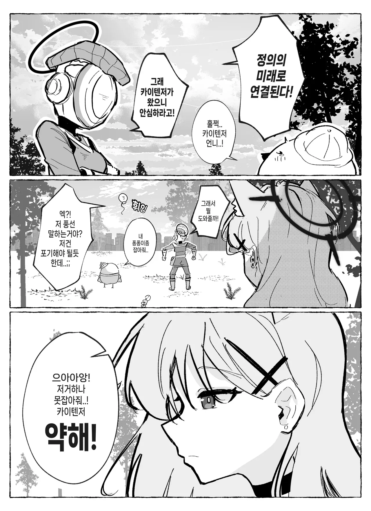 카이텐저 히어로가 등장했지만 날아가는 풍선을 못 잡아 아이에게 약하다고 놀림받는 만화 장면