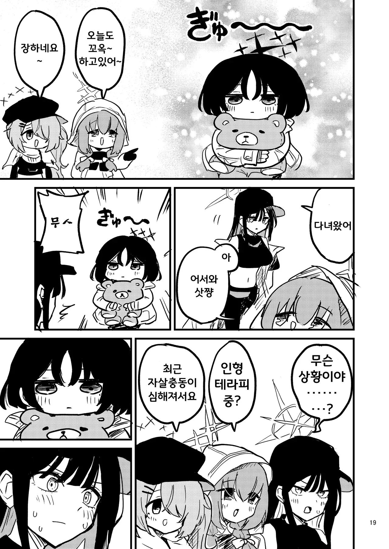 인형을 꼭 안고 있는 캐릭터들의 대화 장면, 자살충동 예방 만화 컷