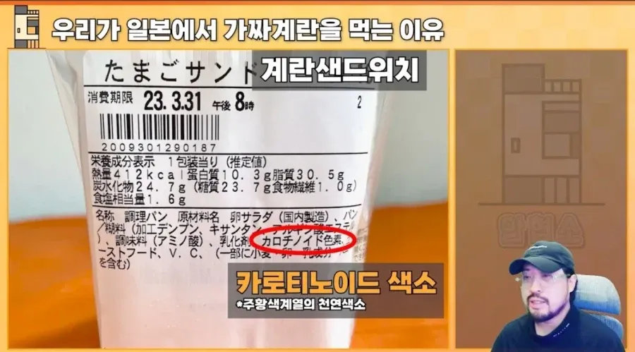 일본 계란샌드위치의 노른자 색이 카로티노이드 색소 첨가 때문임을 설명하는 이미지