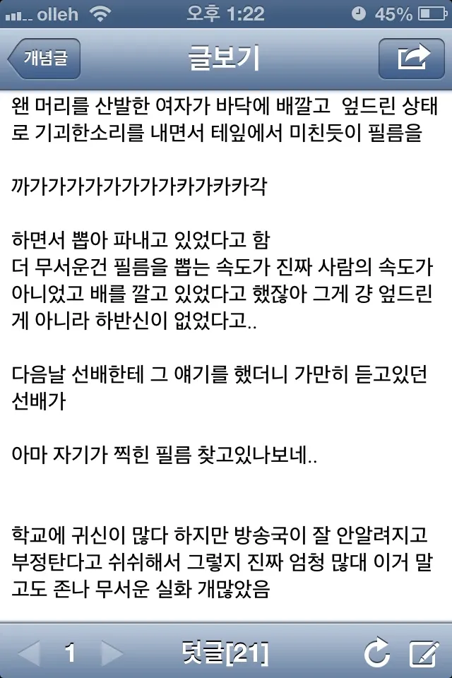 KBS 방송국 편집실 귀신 목격담을 담은 인터넷 괴담 게시글 캡처