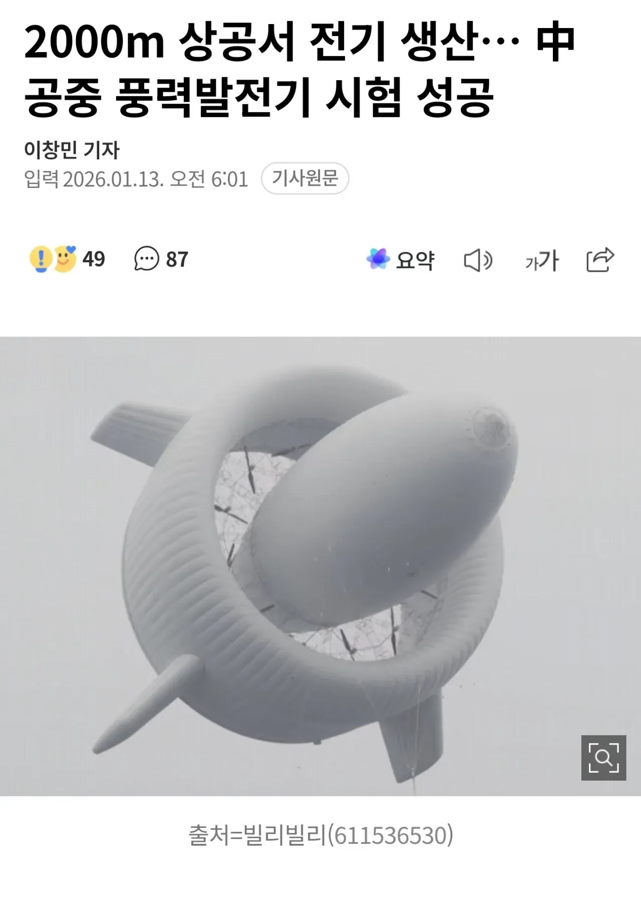 중국 공중 풍력발전기 2000m 상공 시험 비행 장면