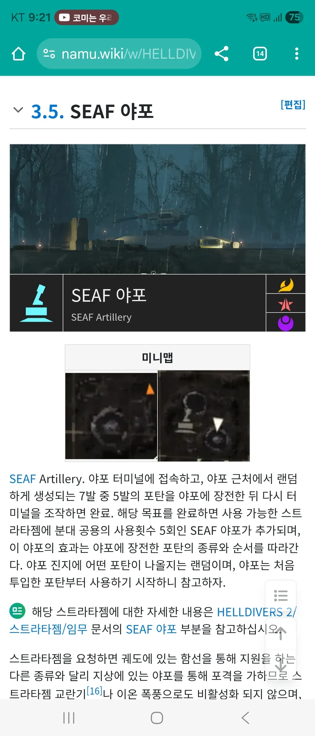 SEAF 야포 임무 설명: 포탄 장전 및 스트라타젬 사용법 안내 화면