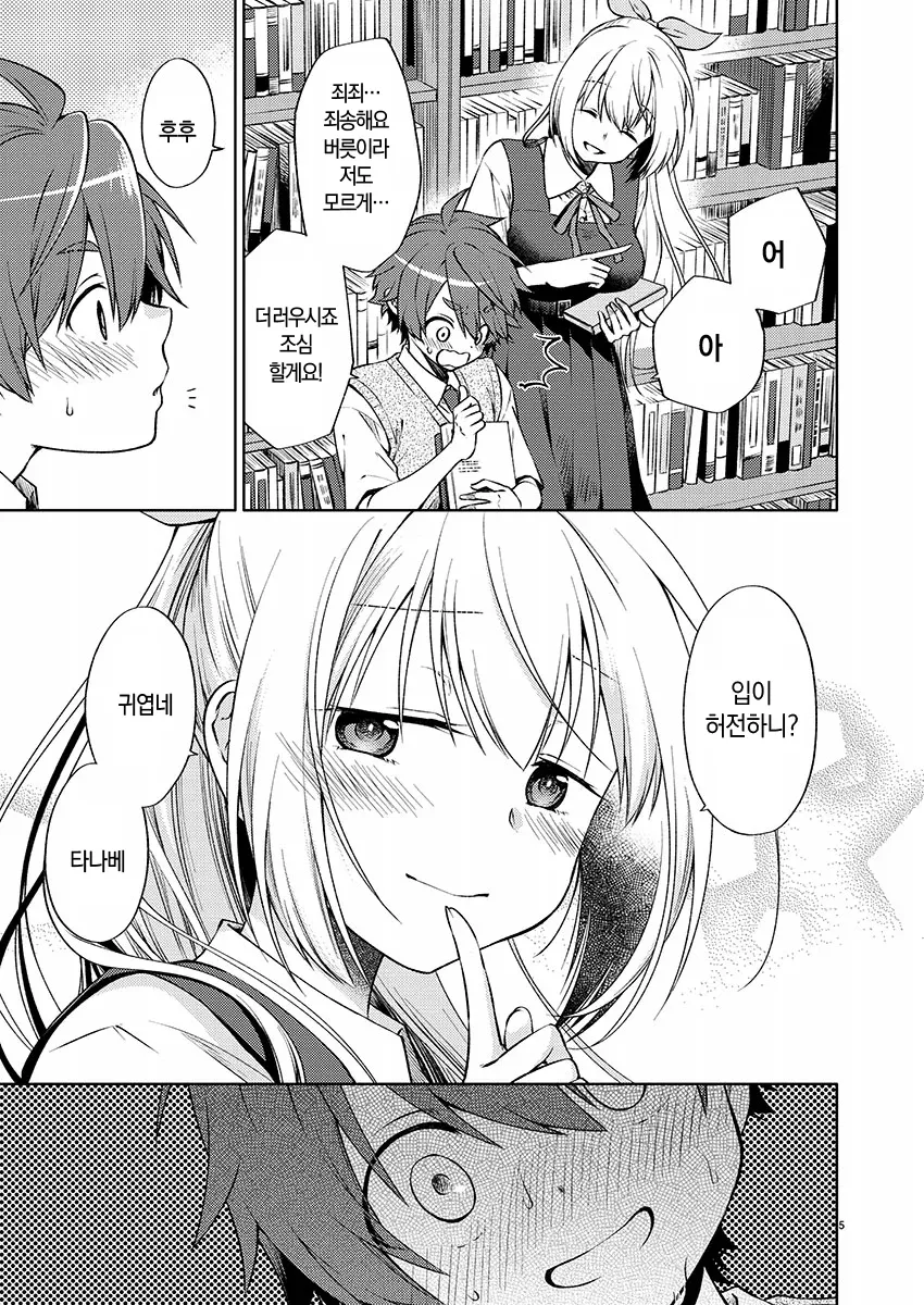 여선배가 귀엽다며 말을 거는 만화 장면