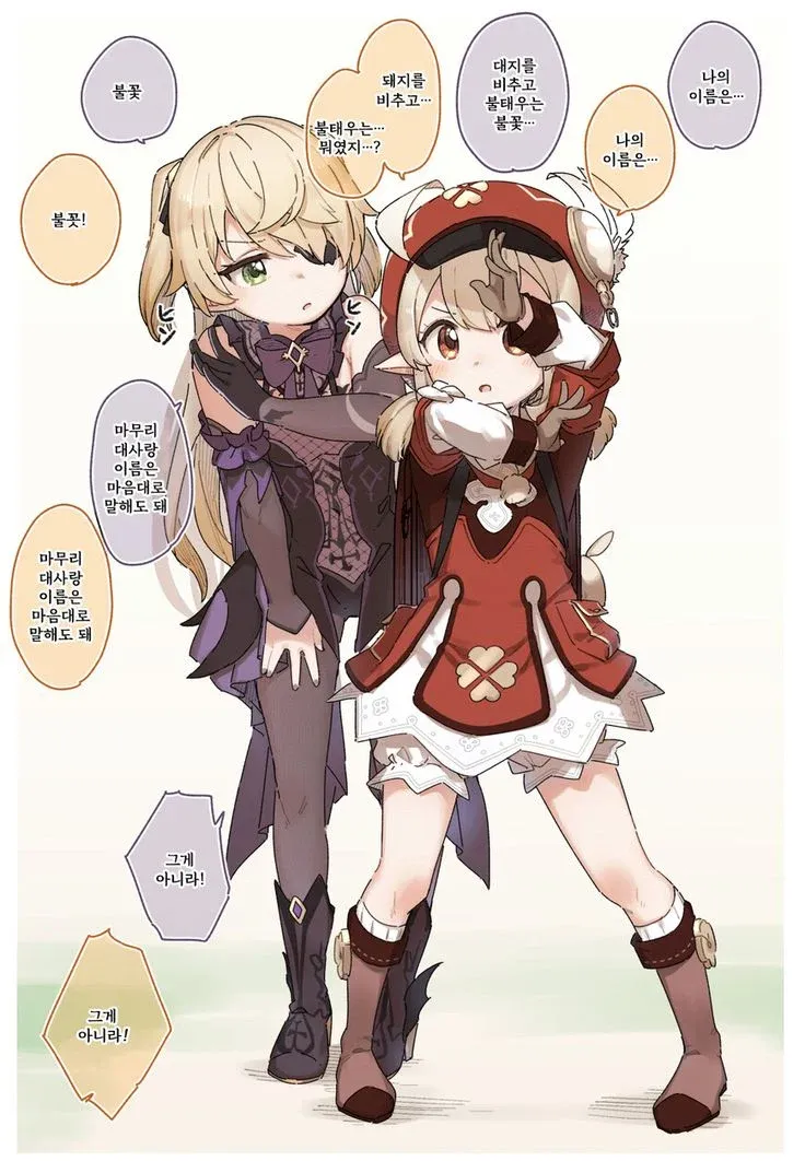 불꽃 돼지 캐릭터가 마무리 대사와 이름을 잊어버려 당황하는 4컷 만화