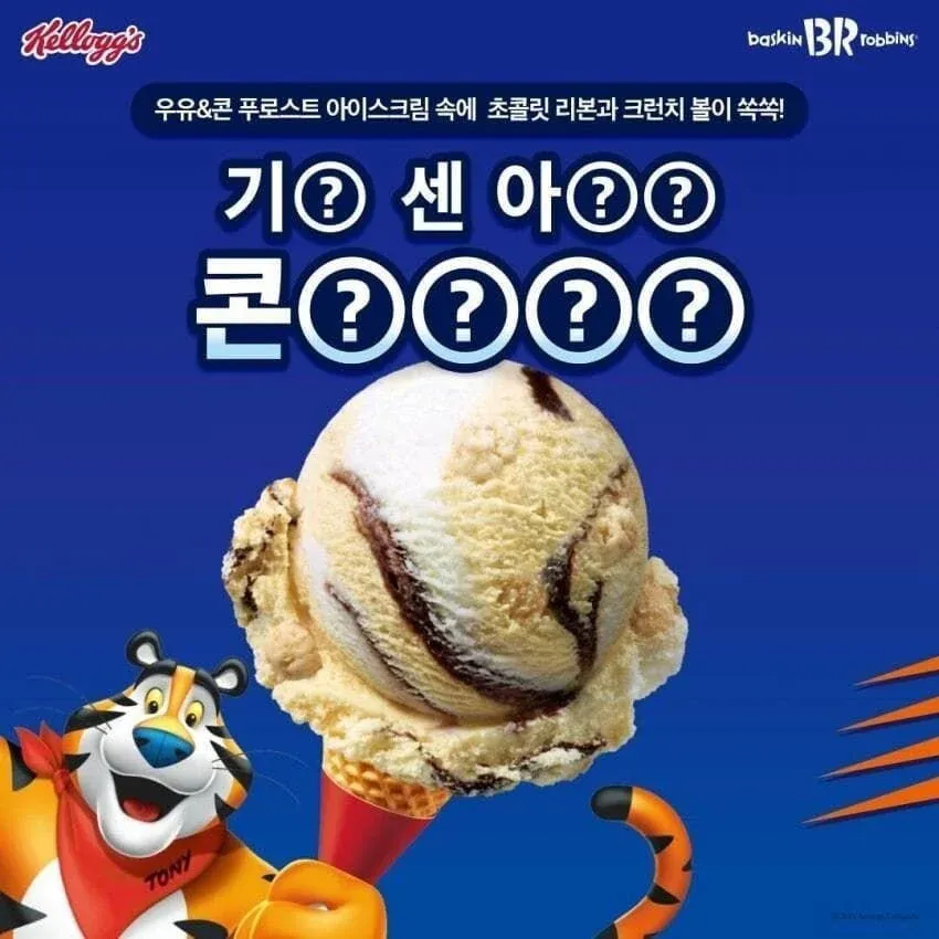 우유맛 콘푸로스트 아이스크림 패키지, 초콜릿 리본과 크런치 볼 강조