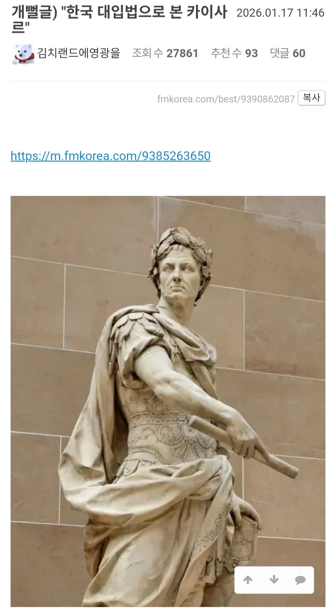 한국 대입법으로 본 카이사르 게시글 캡처, 조회수 27861, 추천 93