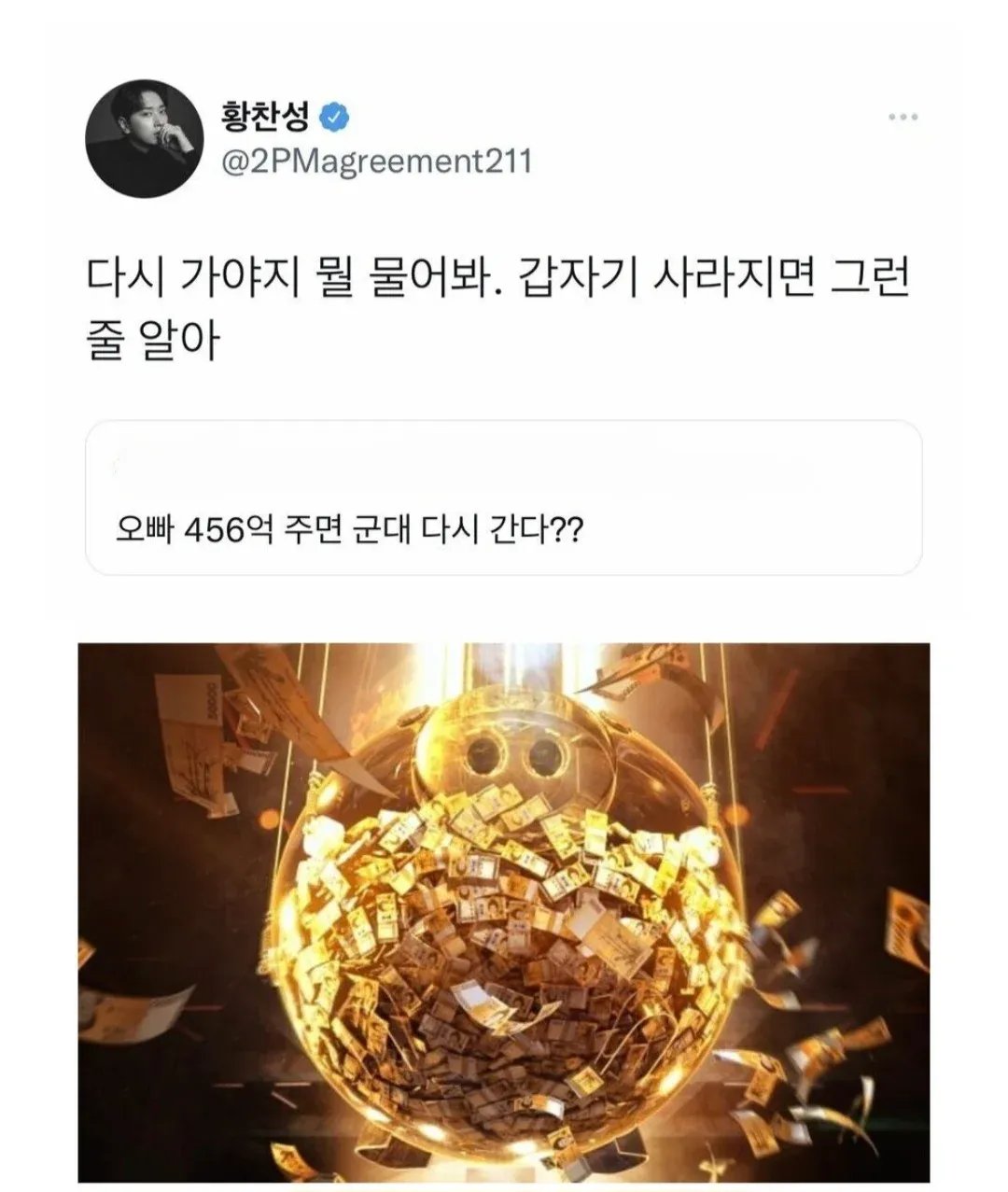 2PM 찬성의 트윗 캡처: "다시 가야지 뭘 물어봐" 군대 재입대 의향 밝힌 게시물