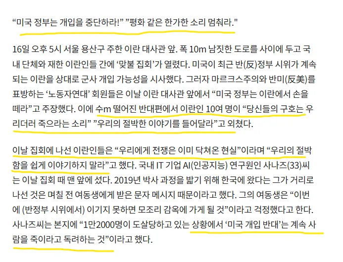 서울 이란대사관 앞에서 열린 미국 개입 반대 집회와 이란인 맞불 시위 현장