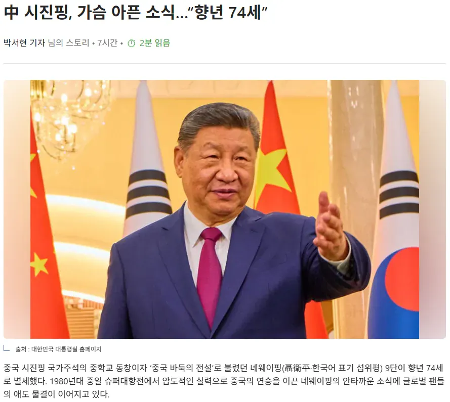 중국 바둑 전설 네웨이핑 9단 별세 소식을 전하는 뉴스 기사 썸네일