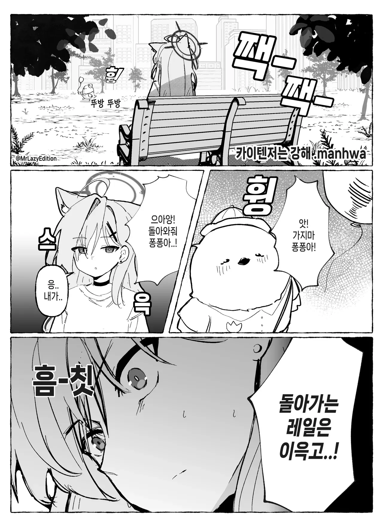 회전초밥 레일 위 캐릭터가 떠나가며 슬퍼하는 개그 만화 장면