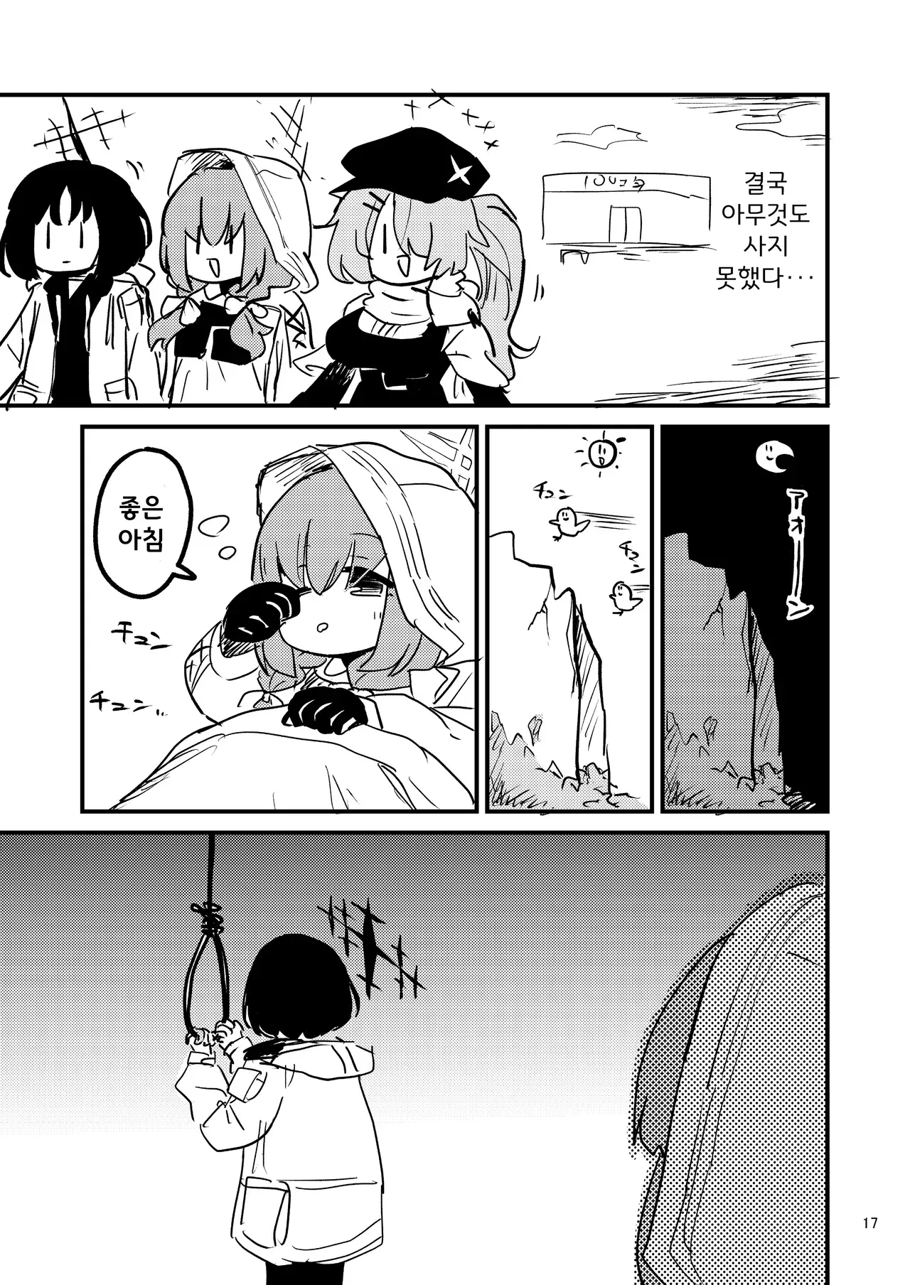 웹툰 컷: "결국 아무것도 사지 못했다... 좋은 아침" 텍스트가 있는 장면