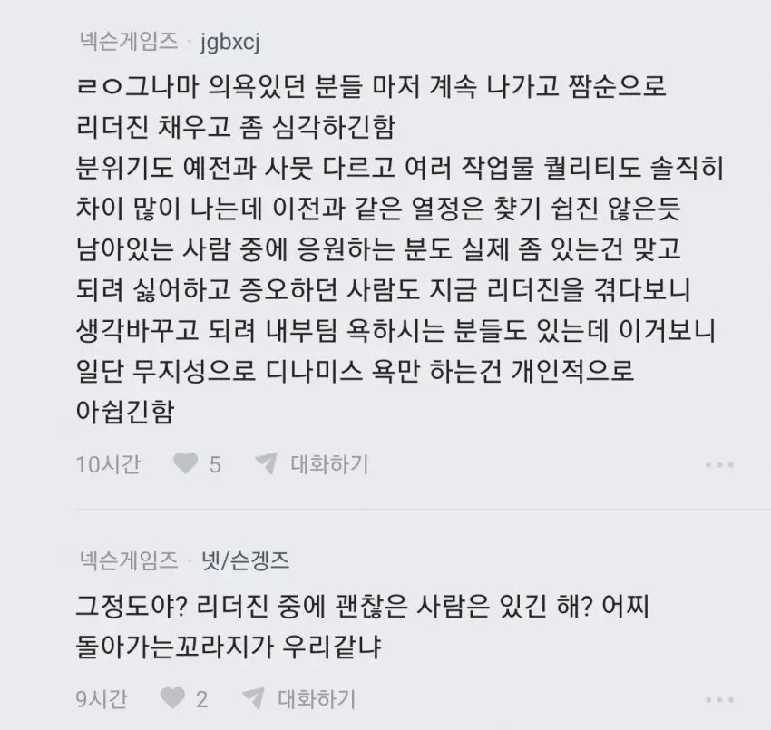 블루 아카이브 내부 분위기 악화와 리더진 교체에 대한 블라인드 익명 글 캡처