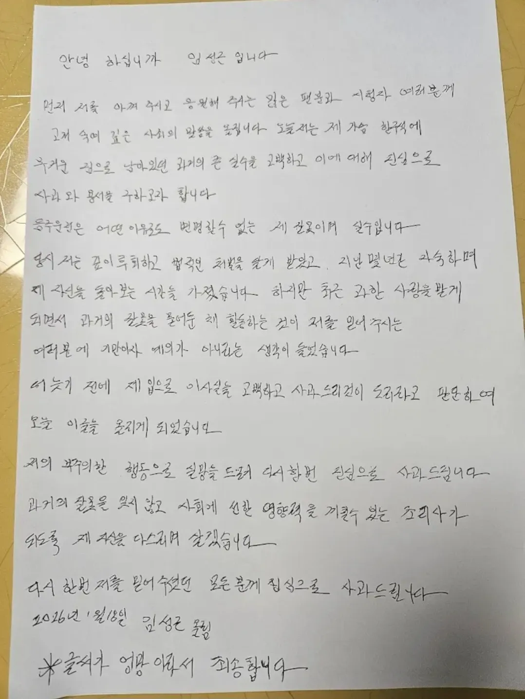 임성근 음주운전 사과문 전문 텍스트 이미지