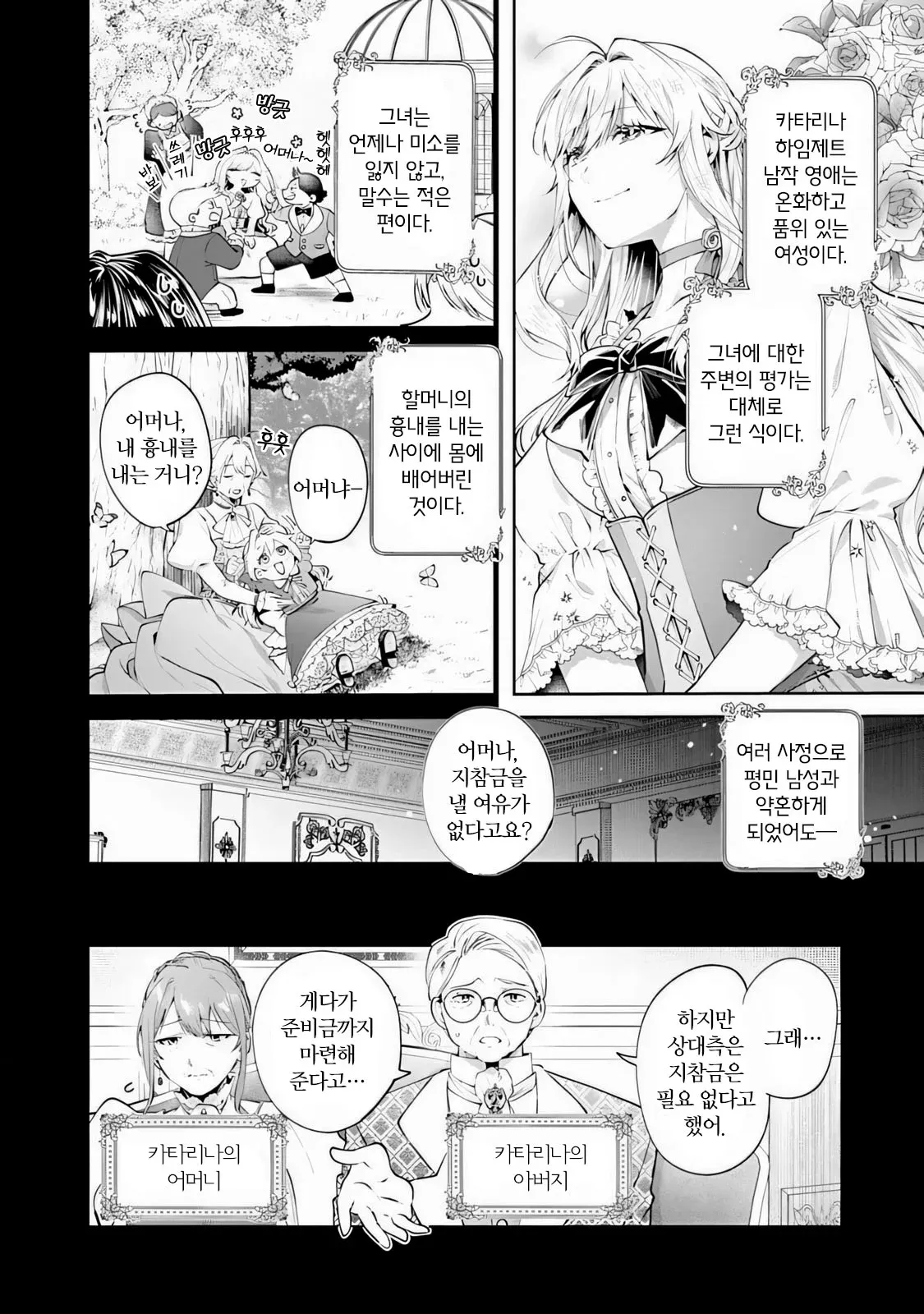 카타리나 영애가 "어머나" 말버릇의 유래를 회상하며 부모님과 지참금에 대해 대화하는 장면