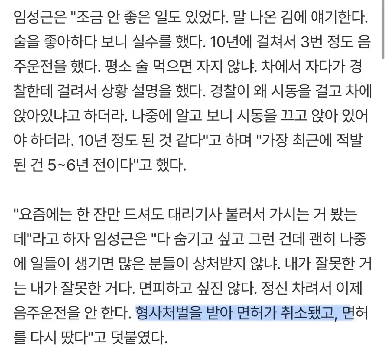 임성근이 인터뷰에서 음주운전 전과 3범 사실을 고백하는 장면