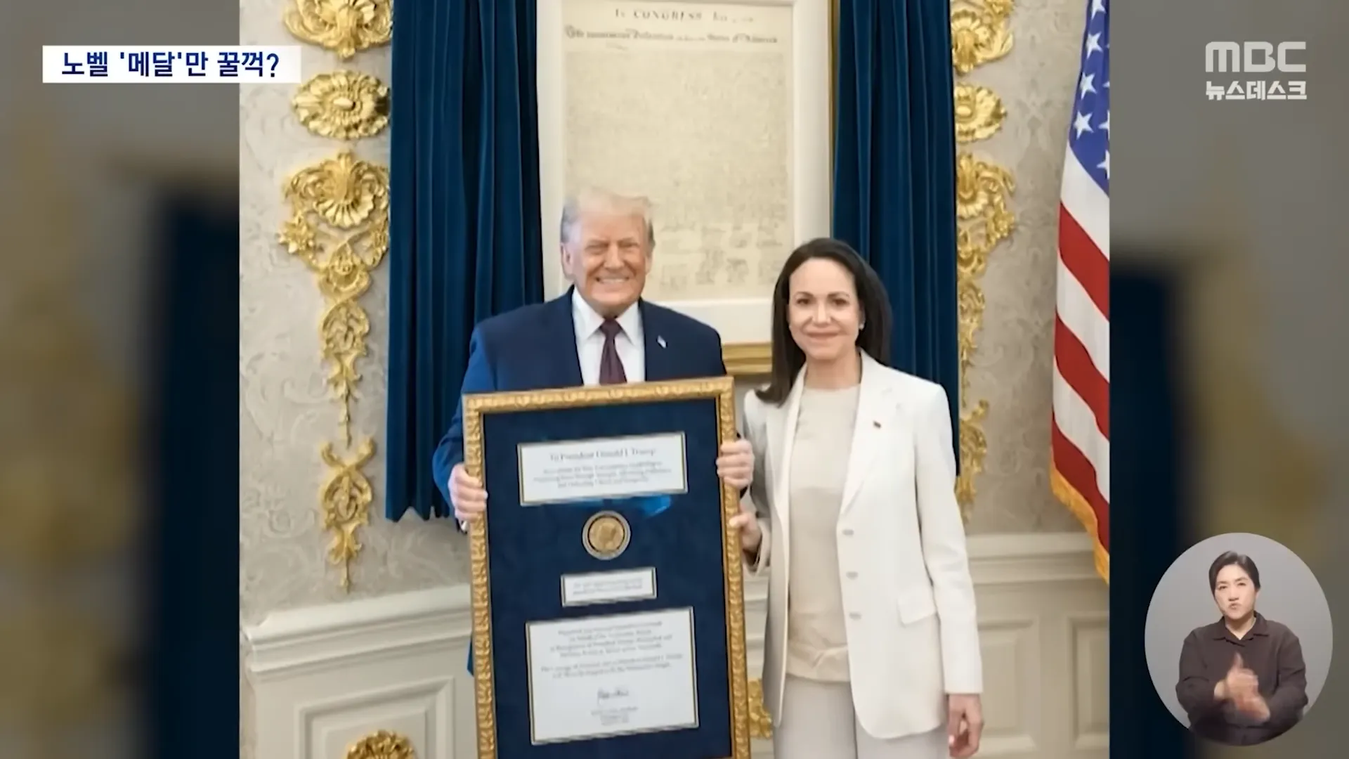 트럼프 대통령이 노벨상 메달을 들고 있는 모습