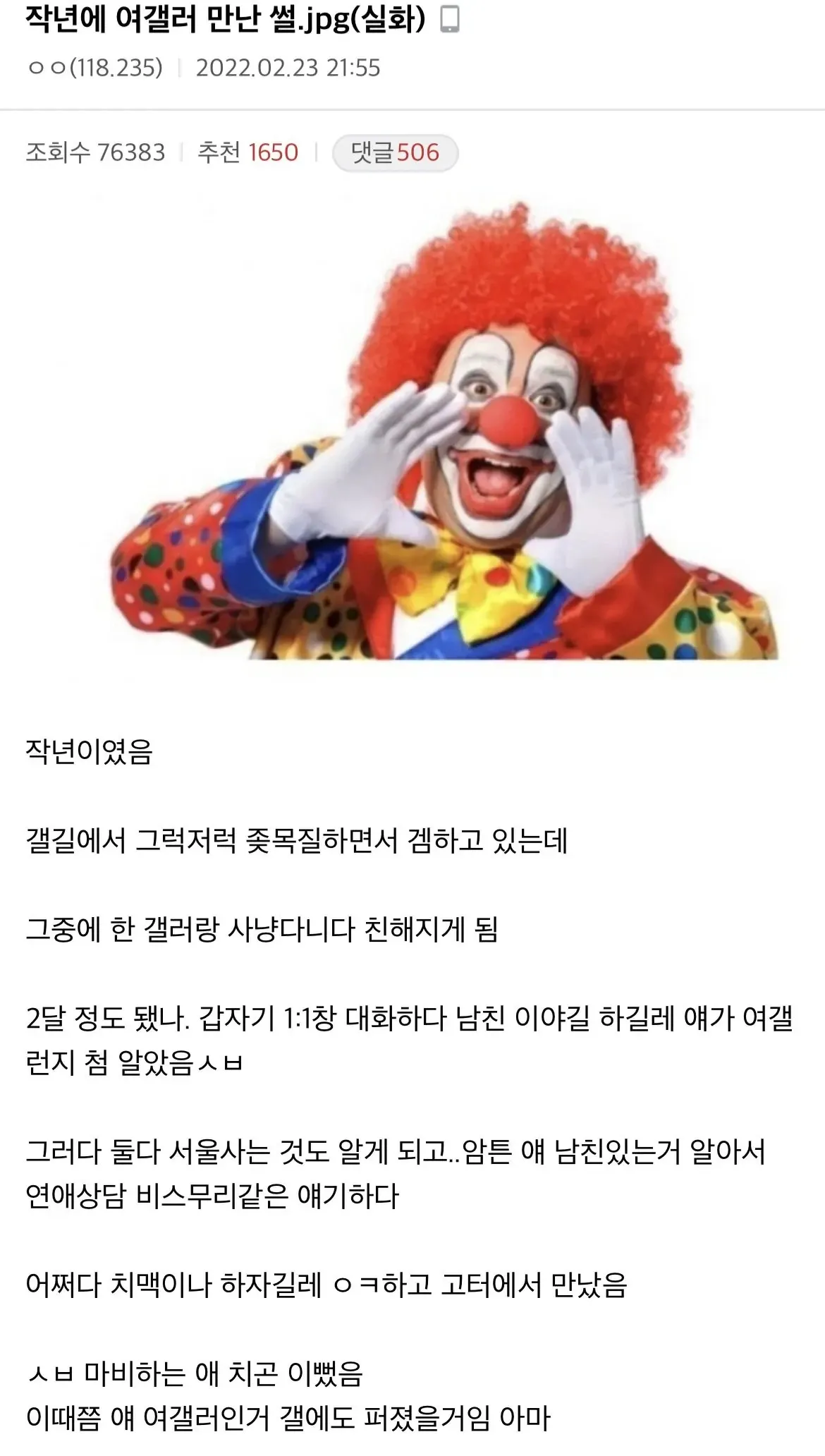 디시인사이드 게시글 캡처, 게임에서 만난 여성 갤러와 오프라인 만남 후기를 적은 글