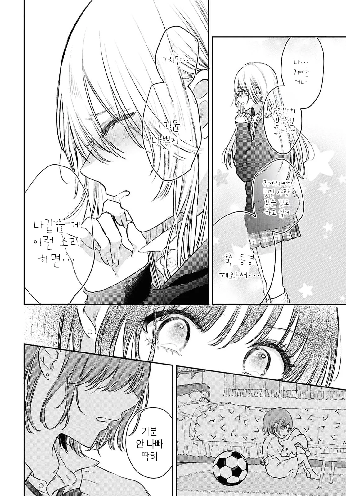 부끄러워하며 솔직한 감정을 털어놓는 만화 캐릭터의 대사 장면