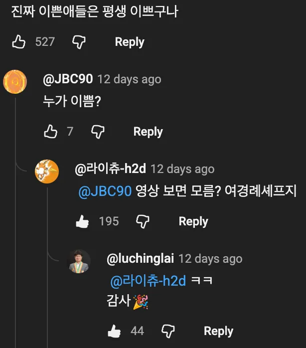 여경래 셰프와 박은영 셰프의 11년 전 방송 출연 장면과 시청자 댓글