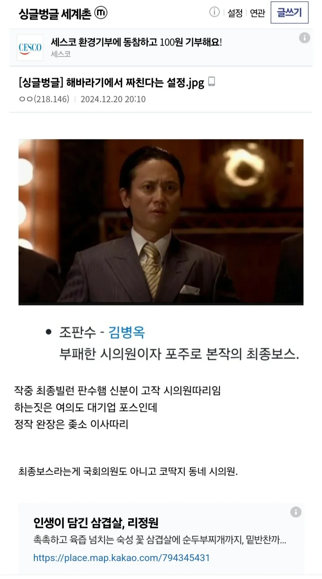 영화 해바라기의 악역 조판수(김병옥) 캐릭터를 시의원 직급치고 과한 포스라며 풍자한 밈