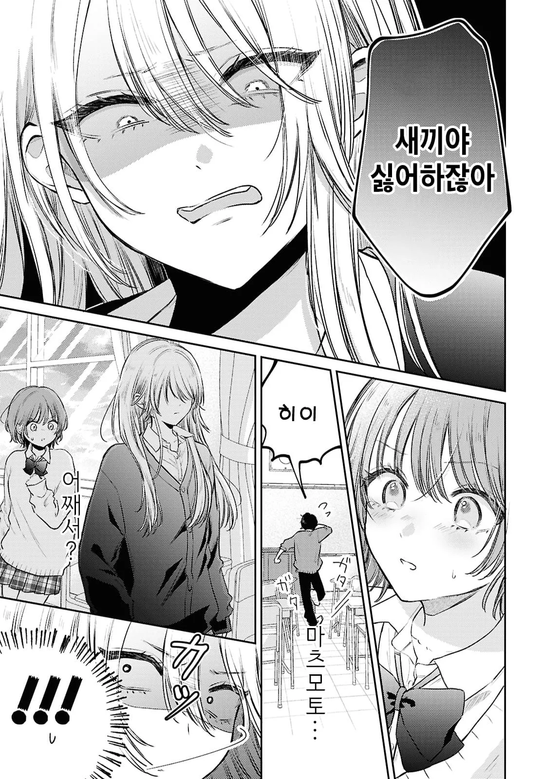 분노한 표정의 여성 캐릭터가 날카롭게 말하는 만화 장면