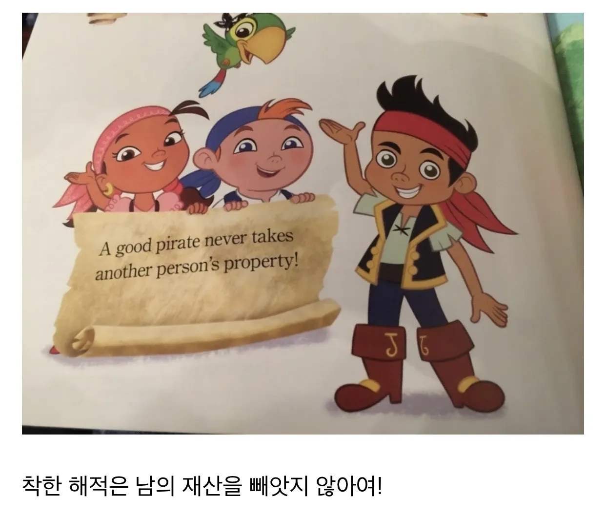 디즈니 스타일 해적이 "착한 해적은 남의 재산을 빼앗지 않아요"라는 메시지를 전하는 일러스트