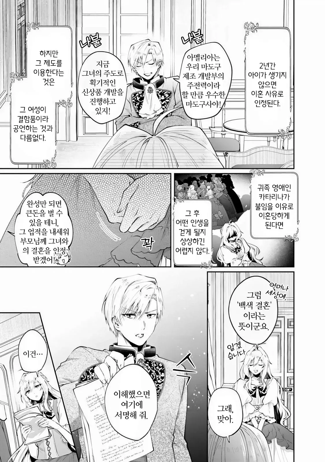 귀족 여성의 불임 이혼 제도와 백색 결혼에 대해 논의하는 만화 장면