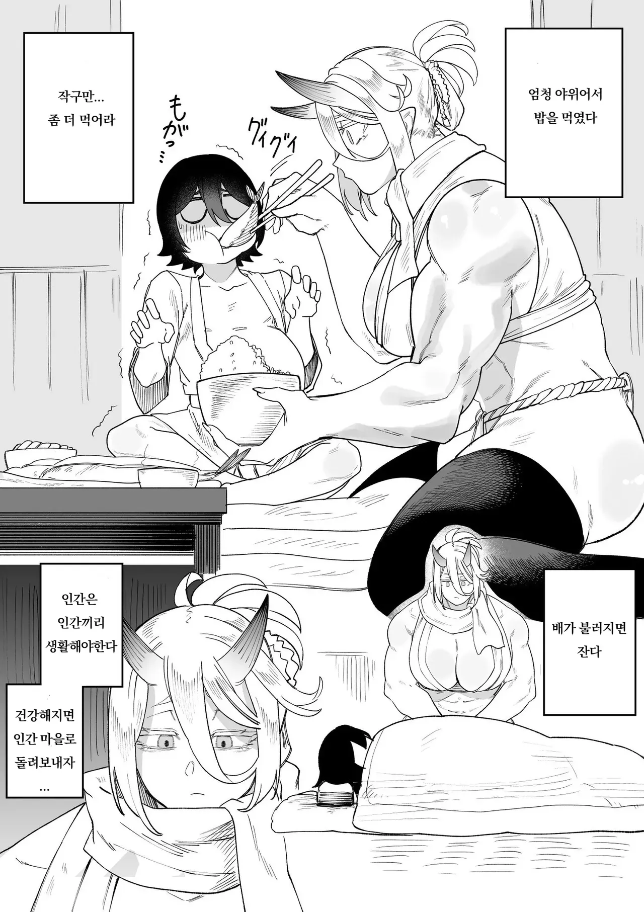 인간 아이에게 밥을 먹이고 돌보는 오니 무사의 만화 컷